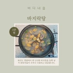 바다내음식당민박