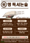 명 독서논술