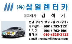 삼일렌트카