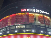 바바헤어 송도점