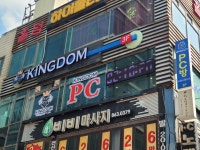 킹덤pc방