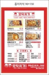 모닥치기본점