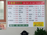 이천 통통아구찜