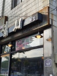 한접시 본점