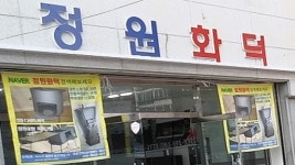 정원