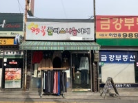 행복플러스나눔가게