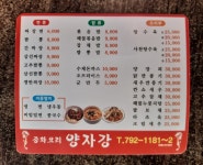 양자강