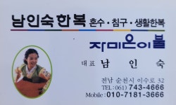 남인숙한복
