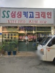 삼성카고크레인
