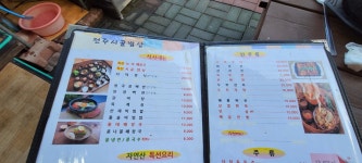 전주시골밥상