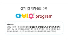 다비수 지니어스수학교습소