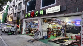 건국카정비