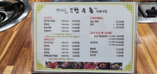 남지한우촌식육식당