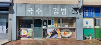 다온분식