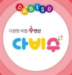 다비수 지니어스수학교습소