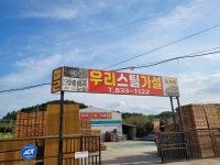 우리스틸가설