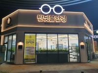 반딧불안경
