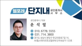 엘포레단지내공인중개사사무소