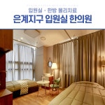 숨쉬는한의원 시흥