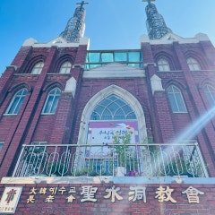 성수동교회