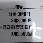 하트찹쌀꽈배기 금촌본점