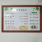 정가네밥상