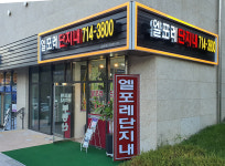 엘포레단지내공인중개사사무소