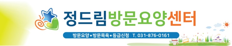 정드림방문요양센터