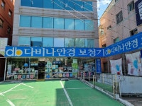 울산대 다비나안경보청기
