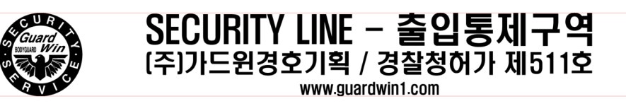 가드윈경호기획