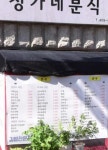 정가네분식