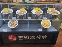 본말감자탕 고강시장점