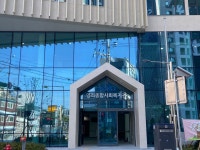 염리종합사회복지관