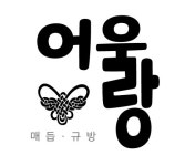 핸즈나린