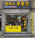 캠퍼스부동산연신내점공인중개사사무소