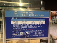 수색역 2주차장