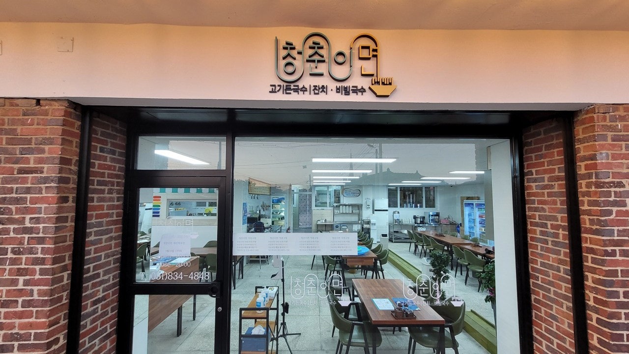 청춘이면 재인폭포점