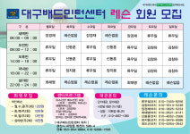 대구배드민턴센터