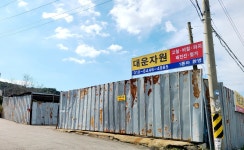 대운자원