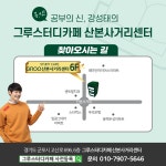 그루스터디카페 산본사거리센터