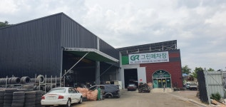 당진그린폐차장