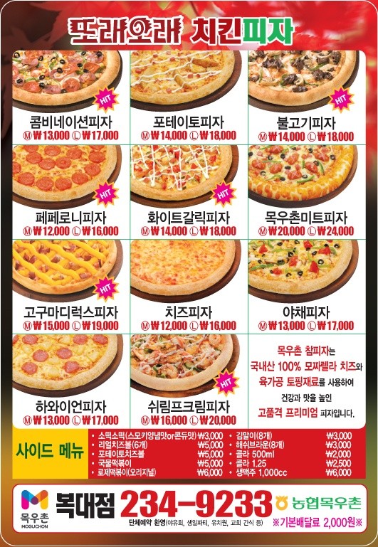 또래오래치킨피자 복대점 이미지