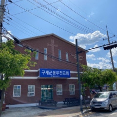 구세군동두천교회