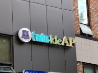 트윈클에이피어학원