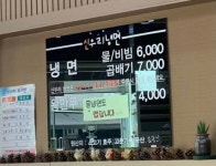 신우리냉면