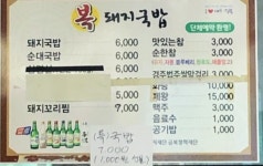 복돼지국밥