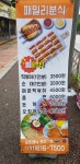 패밀리분식