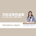 지안교육컨설팅
