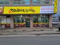 돈애랑장터순대국감자탕 태안점