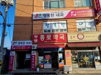 행복한내과의원